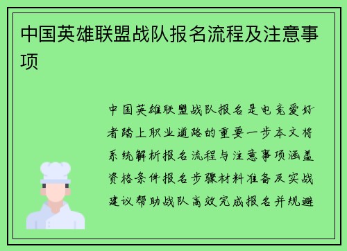 中国英雄联盟战队报名流程及注意事项