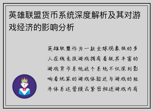 英雄联盟货币系统深度解析及其对游戏经济的影响分析