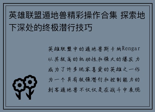 英雄联盟遁地兽精彩操作合集 探索地下深处的终极潜行技巧