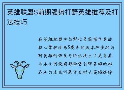 英雄联盟S前期强势打野英雄推荐及打法技巧