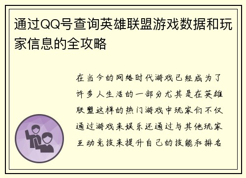 通过QQ号查询英雄联盟游戏数据和玩家信息的全攻略