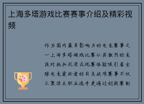 上海多塔游戏比赛赛事介绍及精彩视频